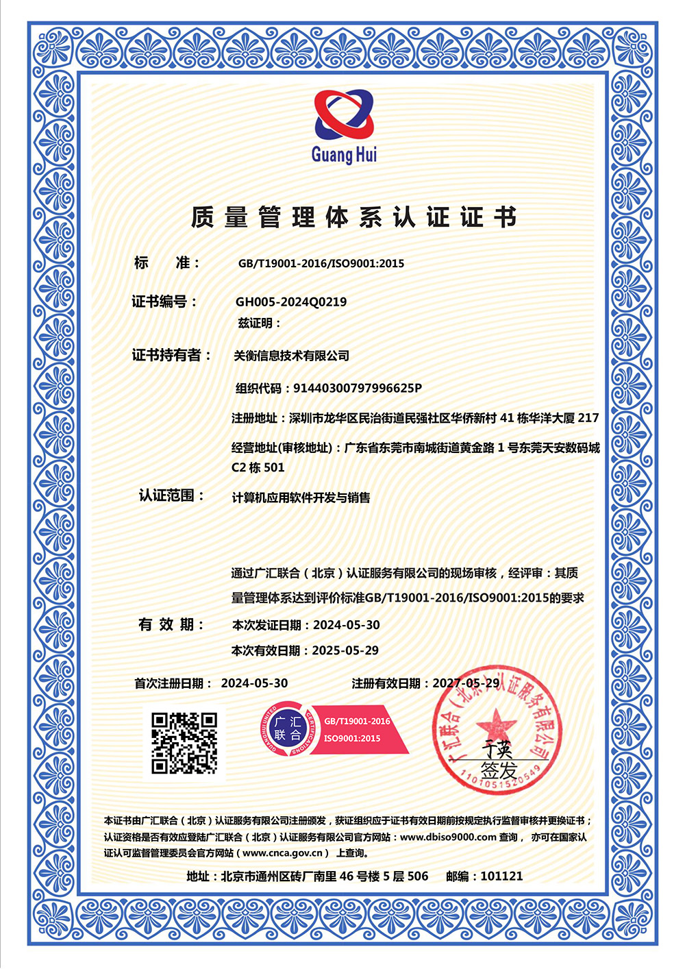 新ISO9001质量管理体系认证