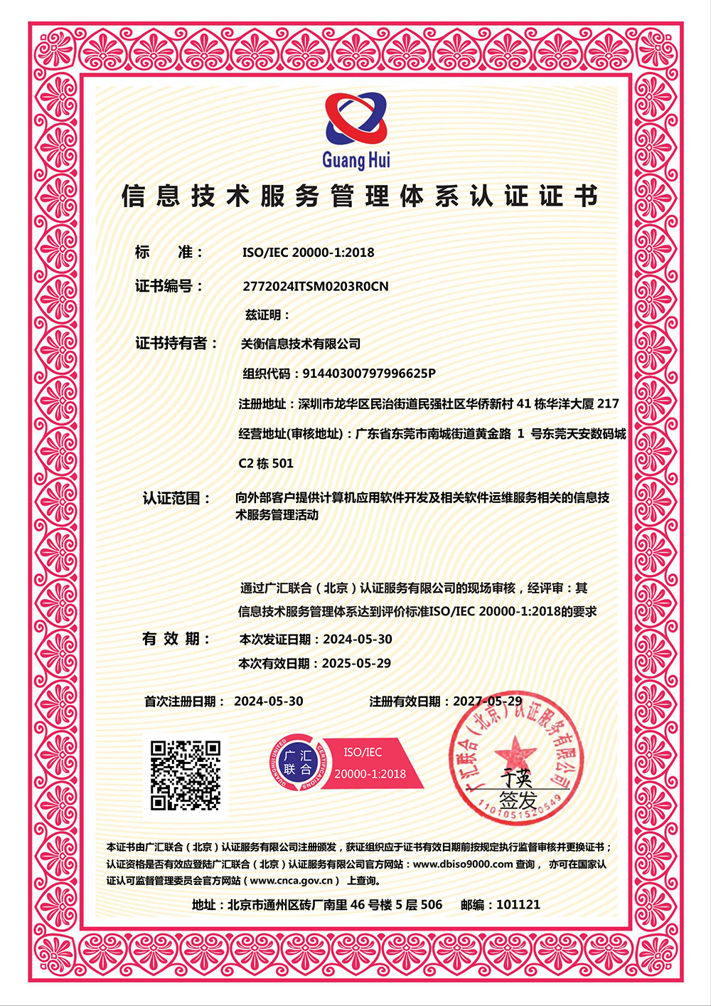 新ISO20000信息技术服务管理体系认证