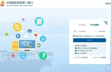 “中国国际贸易单一窗口”申请主动披露办理