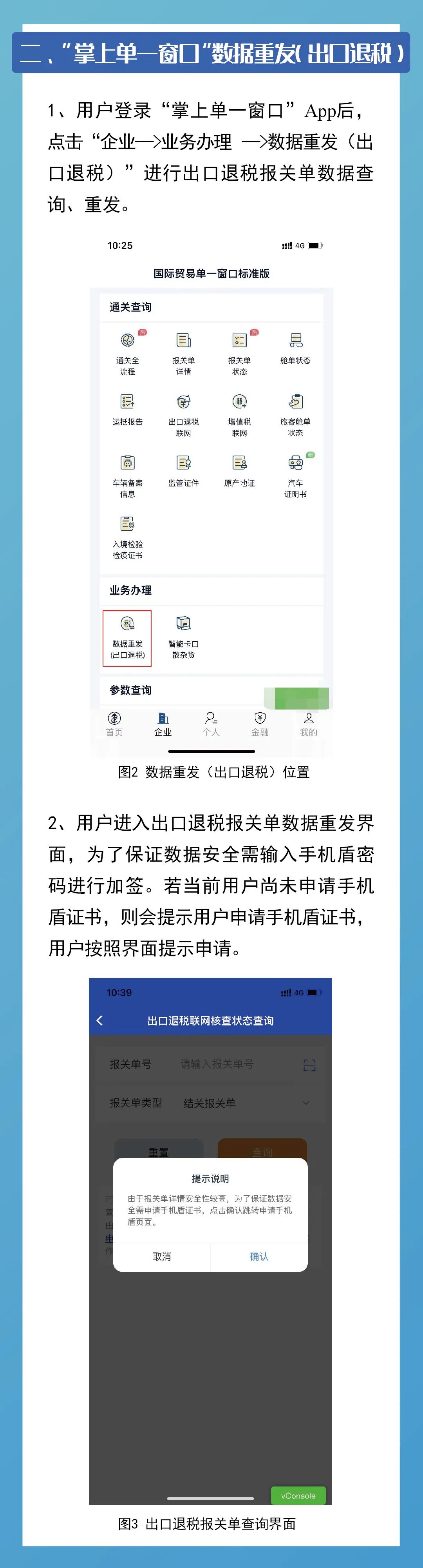 敲黑板！出口退税报关单数据重发移动端操作指引(图2)