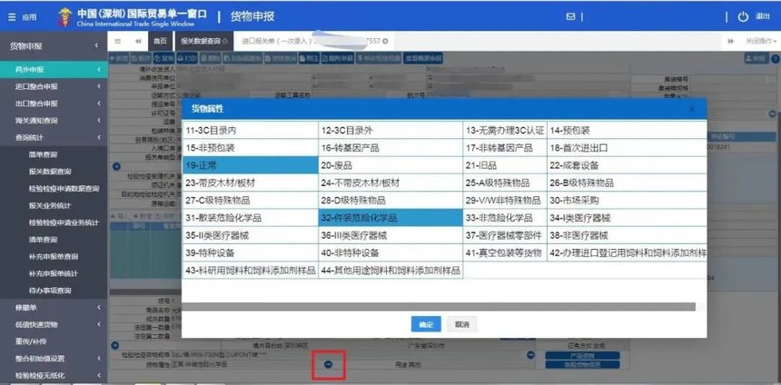 【商品检验】危险化学品，请如实申报(图6)