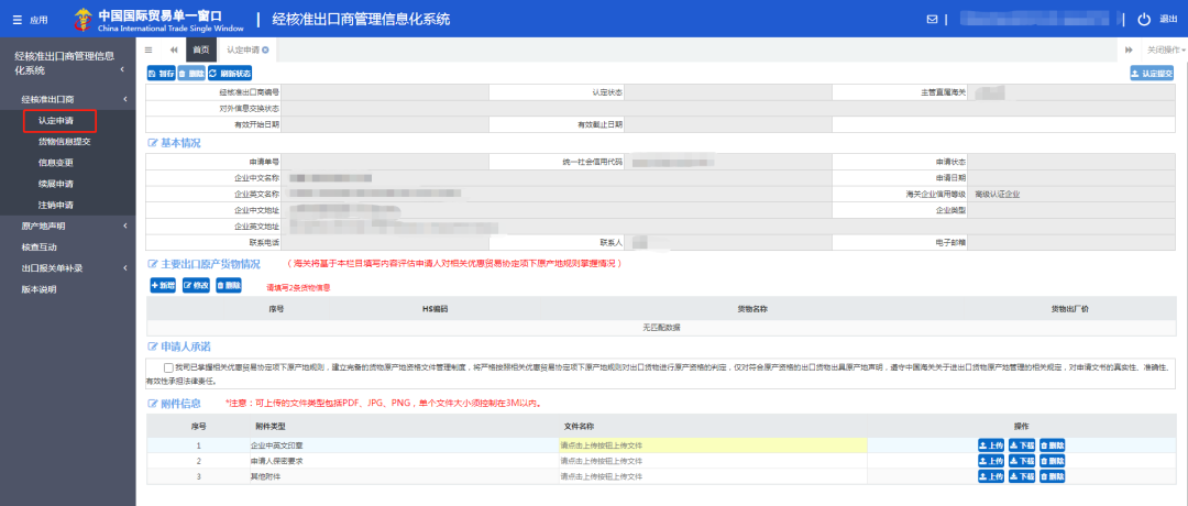 【关税征管】经核准出口商您想了解的，在这里(图5)