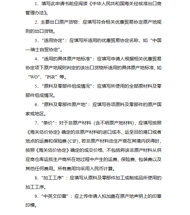 【关税征管】经核准出口商您想了解的，在这里(图18)