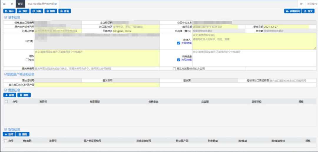 【关税征管】经核准出口商您想了解的，在这里(图24)