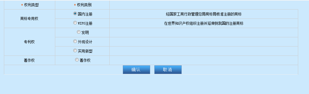 进出口货物的商标在海关知识产权网备案的介绍(图4)