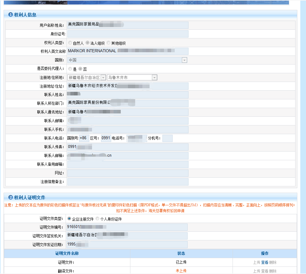 进出口货物的商标在海关知识产权网备案的介绍(图7)