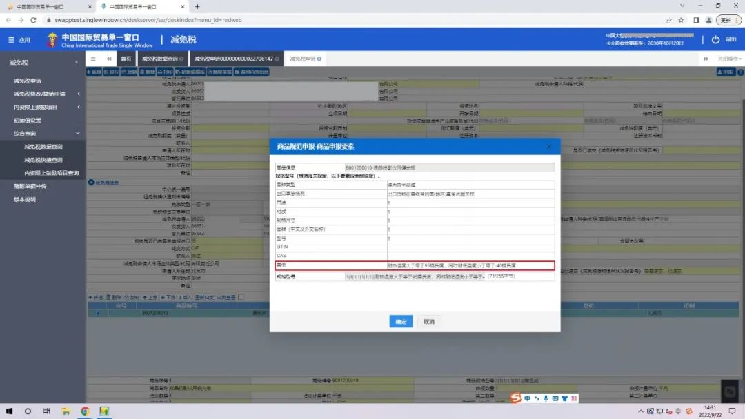 适用“ERP联网申报+快速审核”模式的减免税申请填报指引(图2)