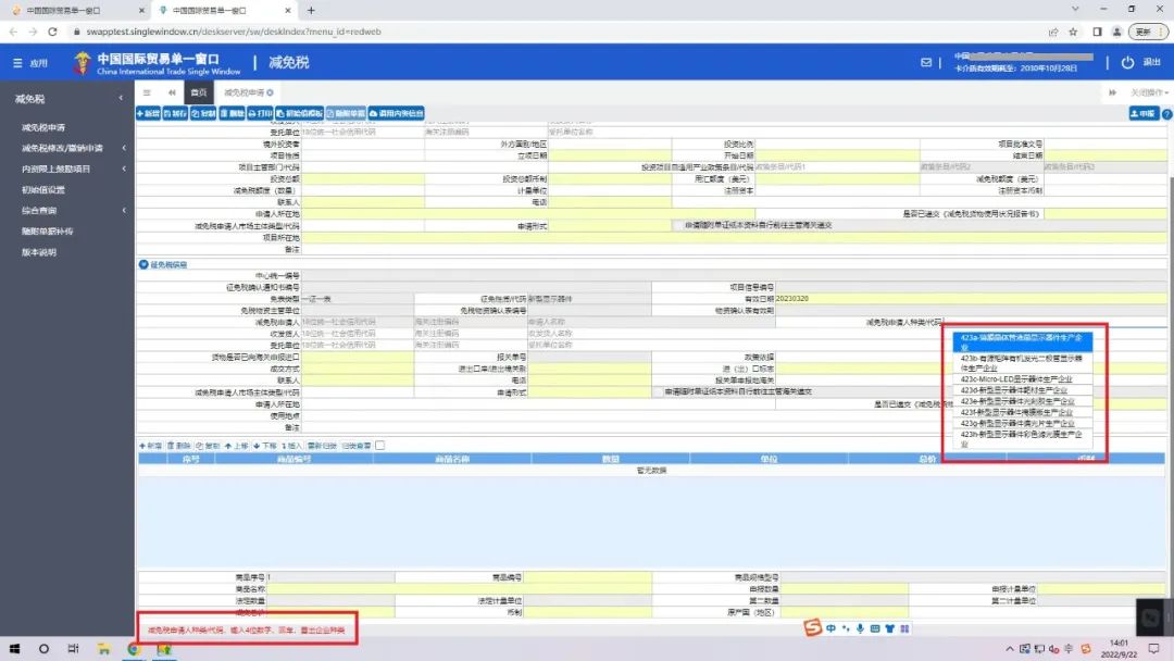 适用“ERP联网申报+快速审核”模式的减免税申请填报指引(图3)