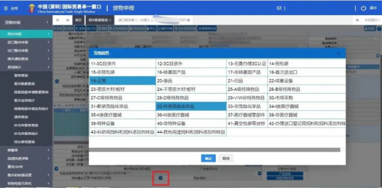 进出口危险化学品的如实申报事宜(图6)