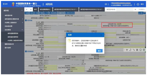 关税聚焦｜我为群众办实事——适用“ERP联网申报+快速审核”模式的减免税申请填报指引(图4)