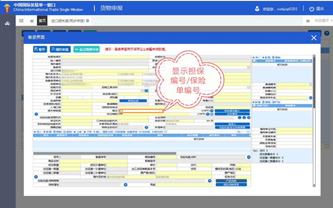 【通关监管】解读 | 海关“两步申报”政策(图3)