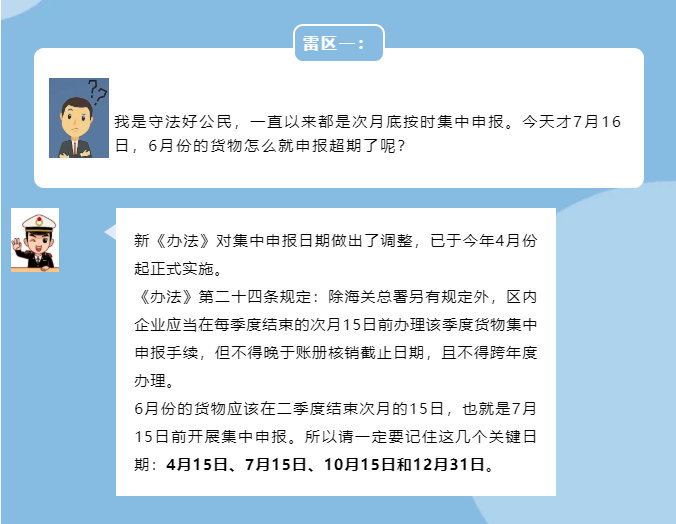 【海关特殊监管区】划重点！关注综合保税区“分送集报”业务新要求(图1)