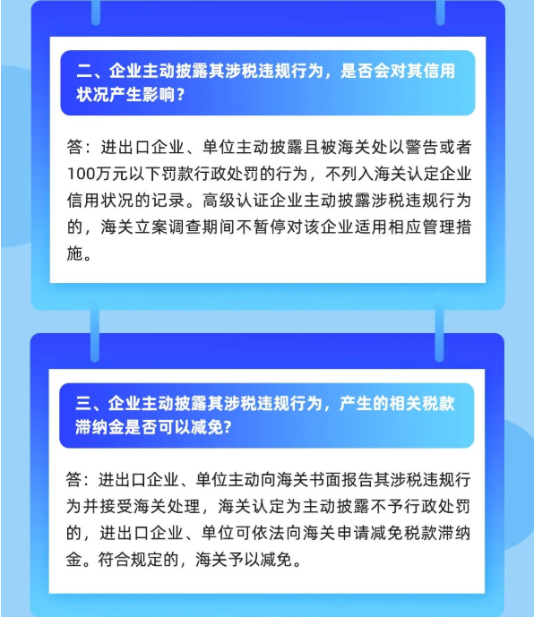 【企业管理】新规之下，企业如何申请主动披露(图3)