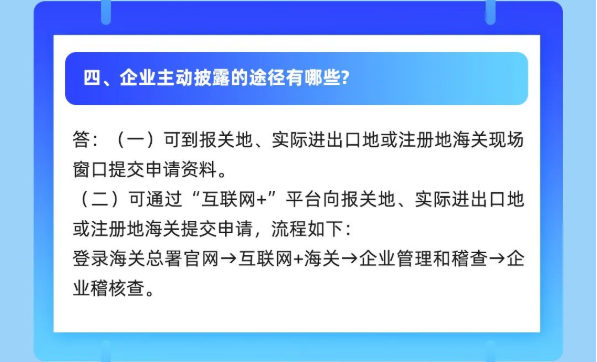 【企业管理】新规之下，企业如何申请主动披露(图4)