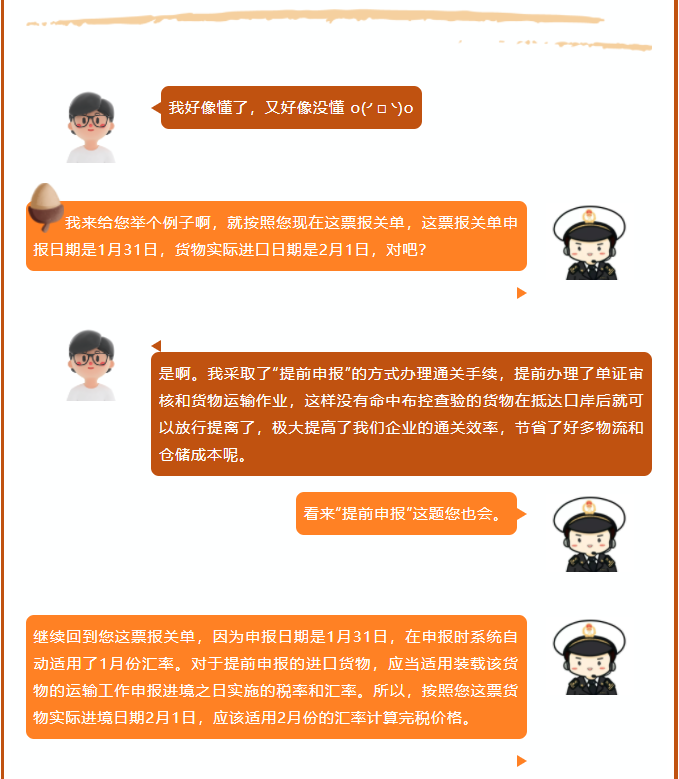 【关税征管】关于进出口货物适用税率、汇率的那些事(图5)