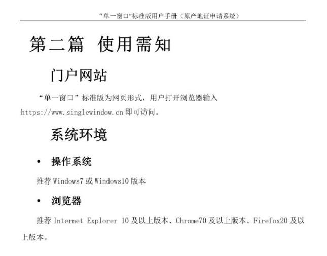 单一窗口2024年8月30日更新原产地证填制指南，请惠存（附下载）(图7)