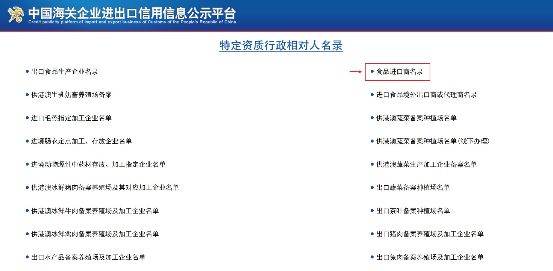 进口食品进出口商备案指南(图4)