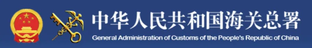 海关总署2024年第116号（关于发布2024年商品归类决定（Ⅱ）的公告）与官方解读(图1)