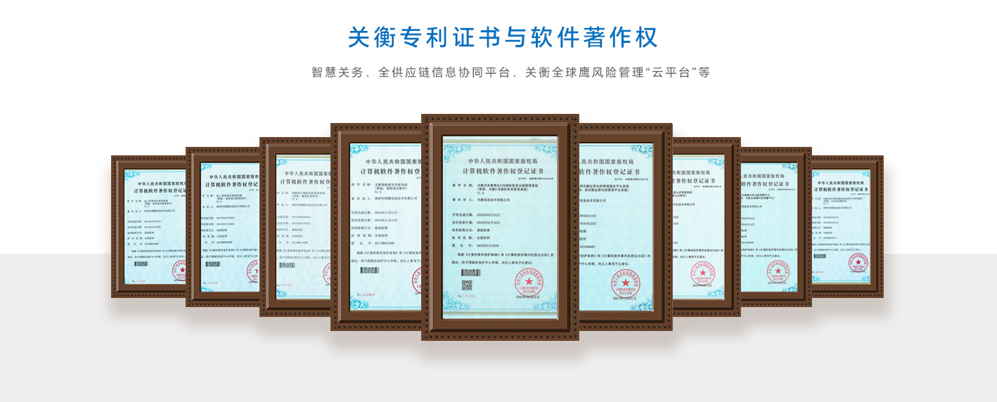 关衡专利证书、软件著作权