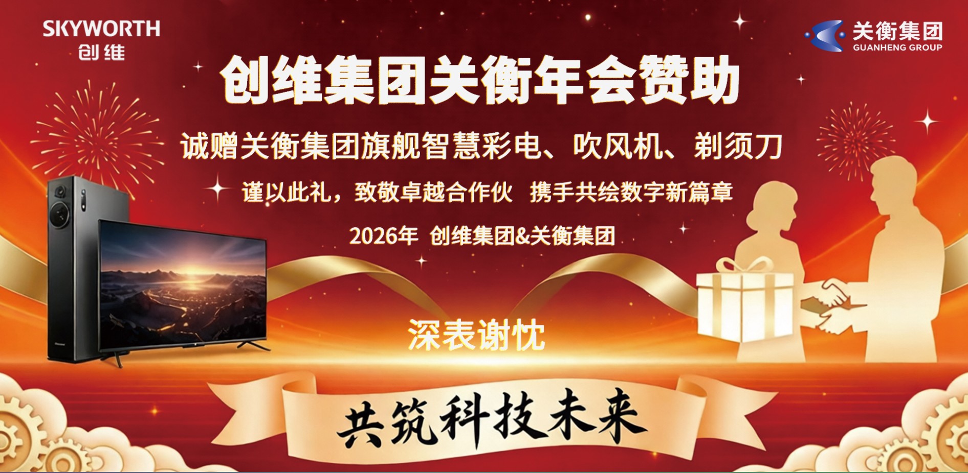 春启新程，马跃华章｜关衡2026春节年会圆满落幕，同心筑梦再启新章(图2)