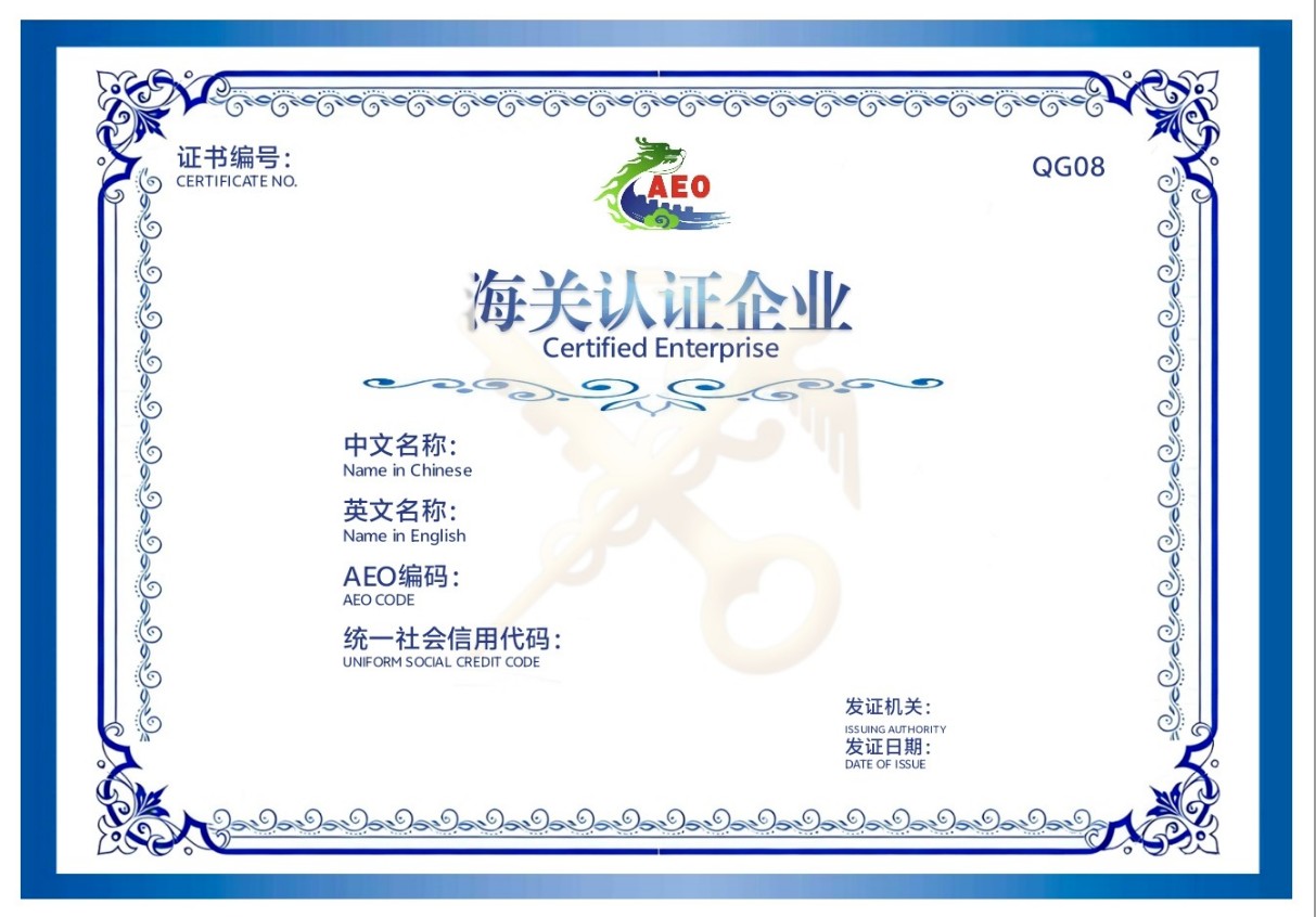 政策解读|带你了解AEO编码格式调整变化(图2) 政策解读|带你了解AEO编码格式调整变化(图2)