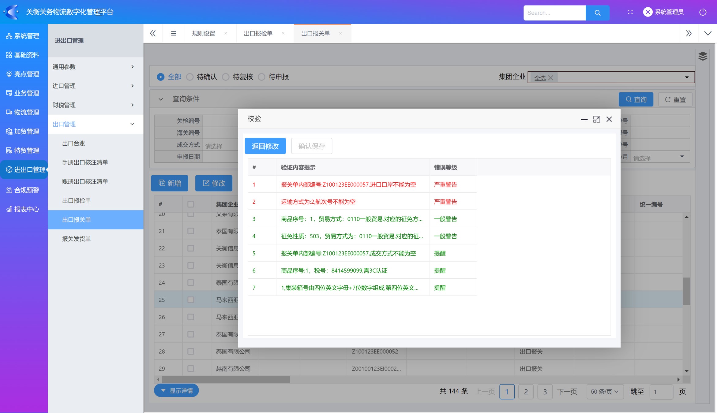 关关说案 | 无主观故意仍被罚?为何不用关务系统?(图6) 关关说案 | 无主观故意仍被罚?为何不用关务系统?(图6)
