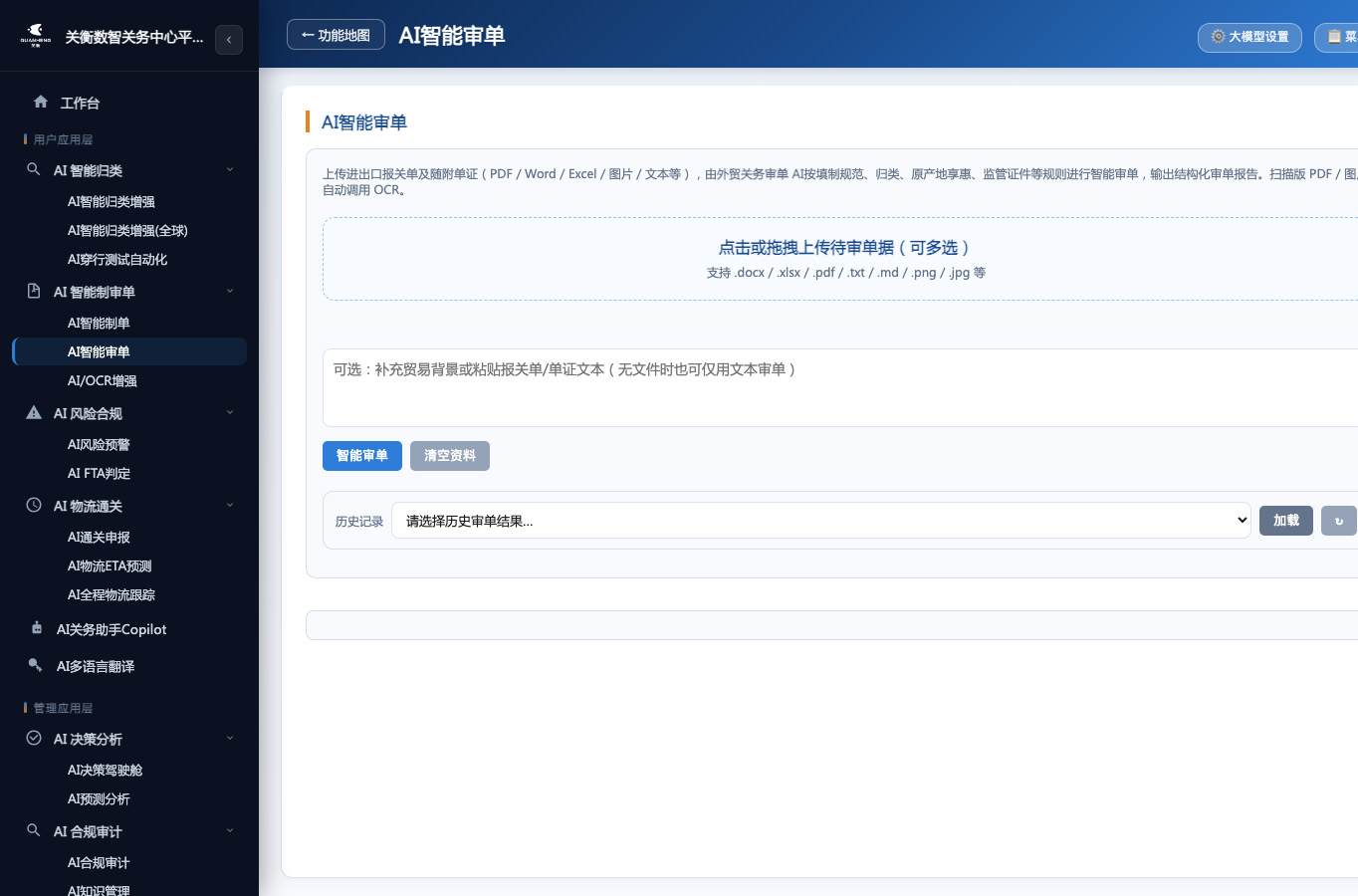 关衡AI数智中心(图5)