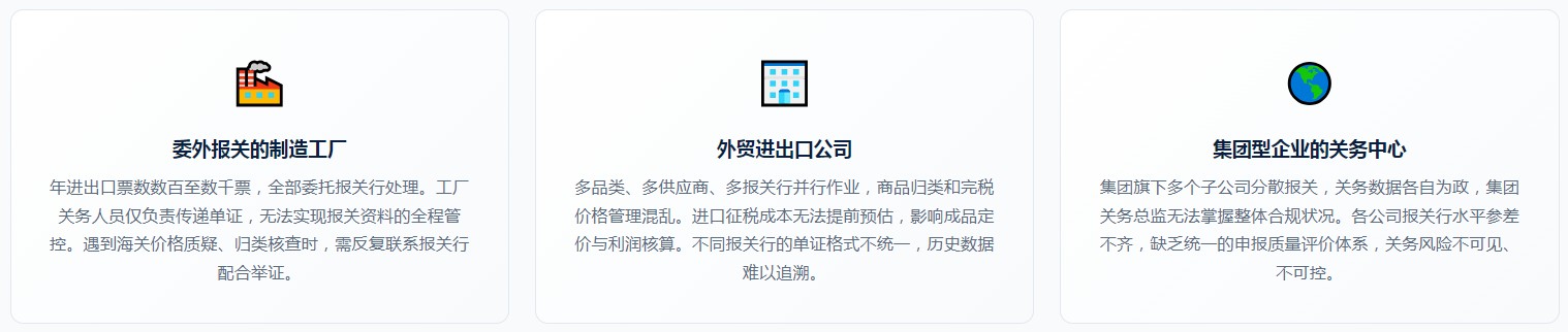 一般贸易关务系统(图3)