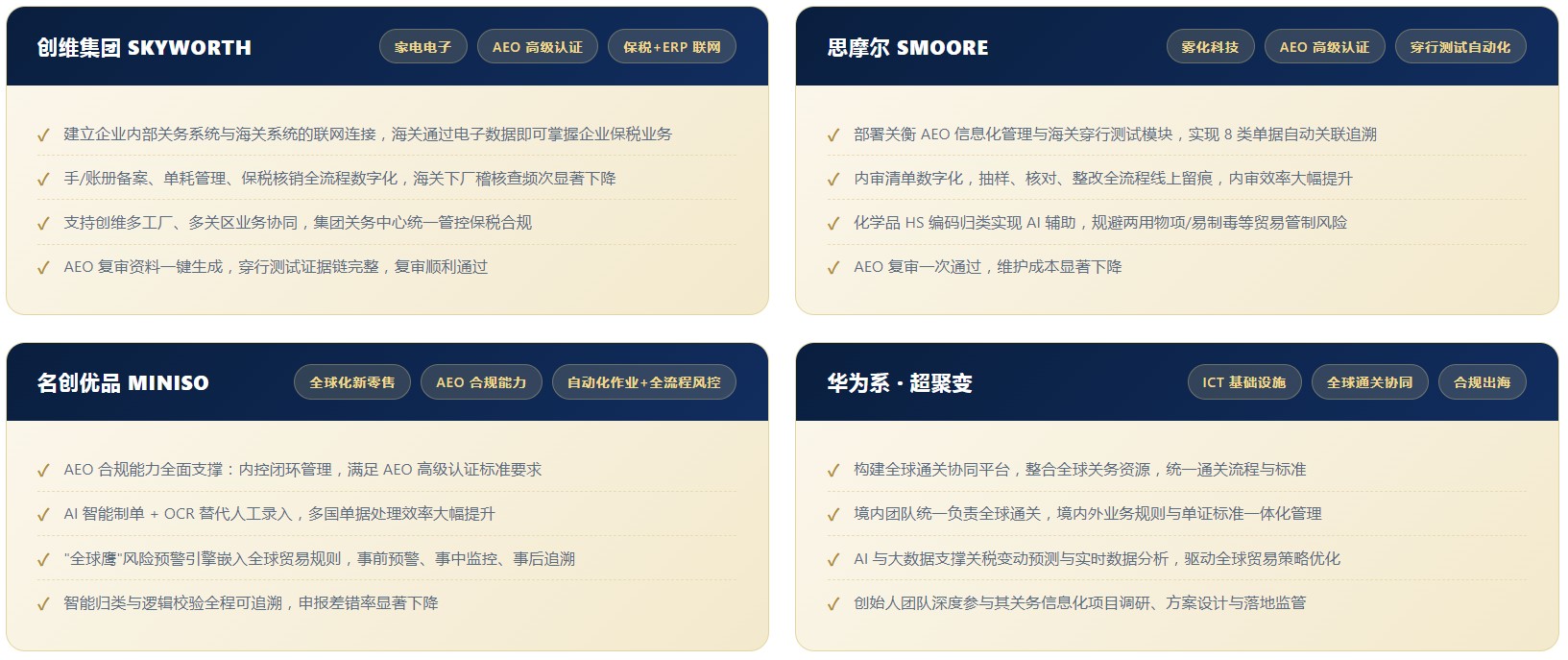 AEO关务系统(图11) AEO关务系统(图11)